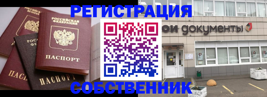 прописка 2025 в Кубинке