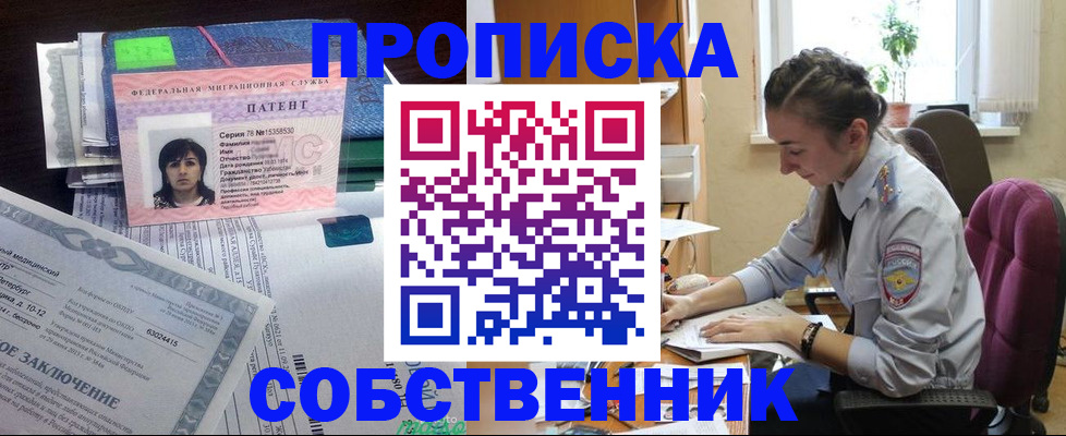временная регистрация недорого в Кубинке