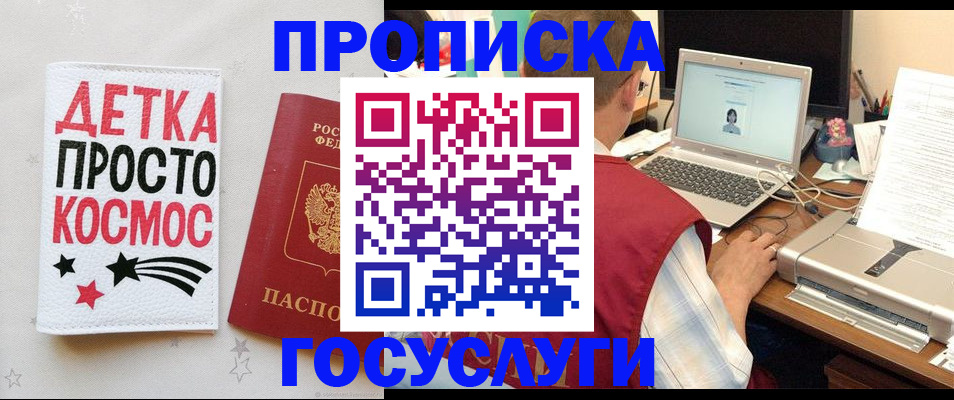 прописка гарантия в Кубинке