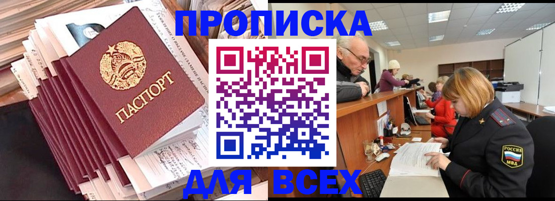 временная регистрация для всех в Кубинке