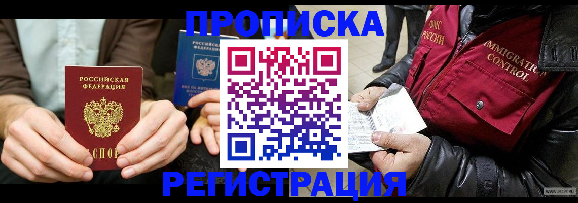 регистрация в Кубинке